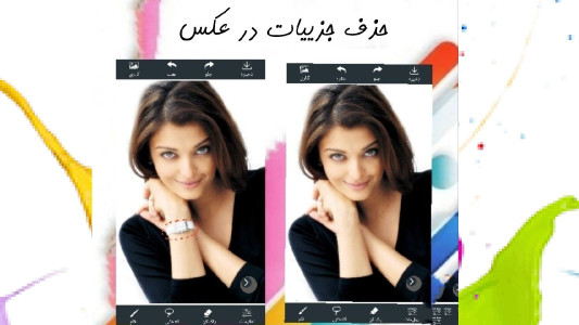 اسکرین شات 2 برنامه ‏‏پاکسازی اشیا از عکس