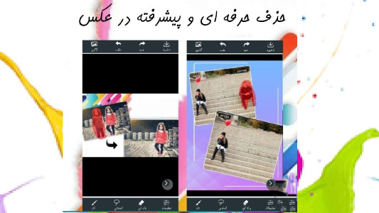 اسکرین شات 5 برنامه ‏‏پاکسازی اشیا از عکس