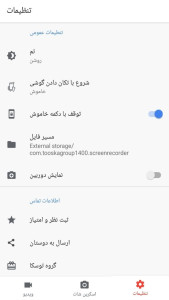 اسکرین شات 3 برنامه ‏ضبط فیلم از صفحه