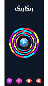 اسکرین شات 1 بازی رنگارنگ