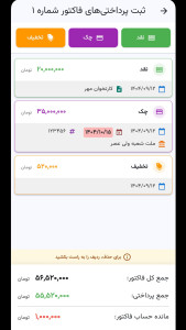اسکرین شات 3 برنامه ‏‏‏‏صدور فاکتور پیشرفته
