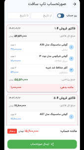اسکرین شات 11 برنامه ‏‏‏‏صدور فاکتور پیشرفته
