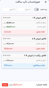 اسکرین شات 10 برنامه ‏‏‏‏صدور فاکتور پیشرفته
