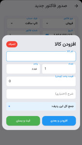 اسکرین شات 2 برنامه ‏‏‏‏صدور فاکتور پیشرفته