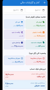 اسکرین شات 12 برنامه ‏‏‏‏صدور فاکتور پیشرفته