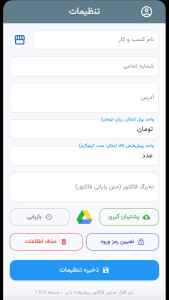 اسکرین شات 13 برنامه ‏‏‏‏صدور فاکتور پیشرفته