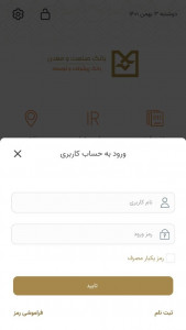 اسکرین شات 3 برنامه همراه بانک صنعت و معدن