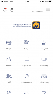 اسکرین شات 1 برنامه همراه بانک مشترک ایران -ونزوئلا