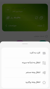 اسکرین شات 2 برنامه ‏مهرینو، همراه بانک مهرایران