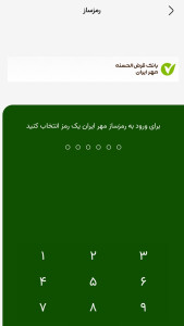 اسکرین شات 4 برنامه ‏مهرینو، همراه بانک مهرایران