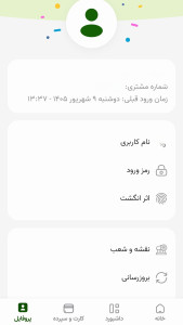 اسکرین شات 6 برنامه ‏مهرینو، همراه بانک مهرایران
