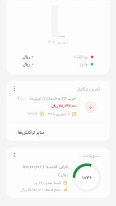 اسکرین شات 8 برنامه ‏مهرینو، همراه بانک مهرایران