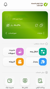 اسکرین شات 1 برنامه ‏مهرینو، همراه بانک مهرایران