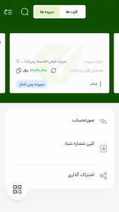 اسکرین شات 7 برنامه ‏مهرینو، همراه بانک مهرایران