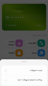 اسکرین شات 5 برنامه ‏مهرینو، همراه بانک مهرایران