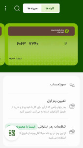 اسکرین شات 9 برنامه ‏مهرینو، همراه بانک مهرایران