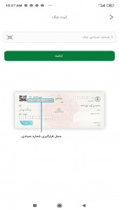 اسکرین شات 3 برنامه همپا (همراه بانک پست بانک)