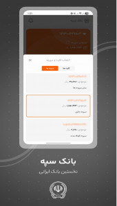 اسکرین شات 8 برنامه همراه بانک سپه