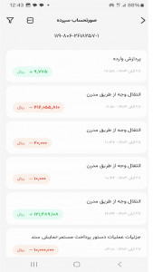 اسکرین شات 3 برنامه ‏موبایل بانک سینا