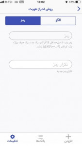 اسکرین شات 3 برنامه ارس (رمز یکبار مصرف)