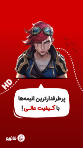 اسکرین شات 2 برنامه فانیبو | تماشای رایگان انیمه