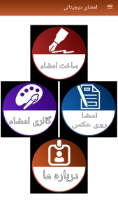 اسکرین شات 1 برنامه امضای دیجیتالی[نسخه طلایی]