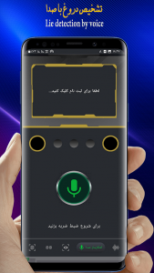 اسکرین شات 4 بازی دروغ سنج