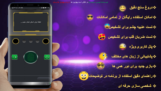 اسکرین شات 1 بازی دروغ سنج