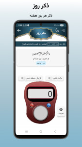 اسکرین شات 7 برنامه ‏‏‏‏‏‏‏صلوات شمار | ذکر شمار | قرآن