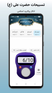 اسکرین شات 10 برنامه ‏‏‏‏‏‏‏صلوات شمار | ذکر شمار | قرآن