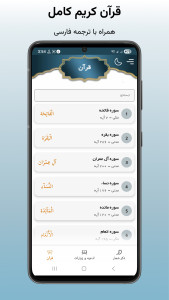اسکرین شات 3 برنامه ‏‏‏‏‏‏‏صلوات شمار | ذکر شمار | قرآن
