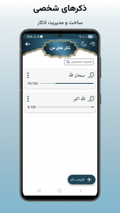 اسکرین شات 8 برنامه ‏‏‏‏‏‏‏صلوات شمار | ذکر شمار | قرآن