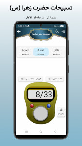 اسکرین شات 9 برنامه ‏‏‏‏‏‏‏صلوات شمار | ذکر شمار | قرآن
