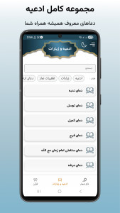 اسکرین شات 4 برنامه ‏‏‏‏‏‏‏صلوات شمار | ذکر شمار | قرآن