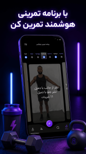 اسکرین شات 3 برنامه ‏‏توارکس | مربی هوشمند شخصی