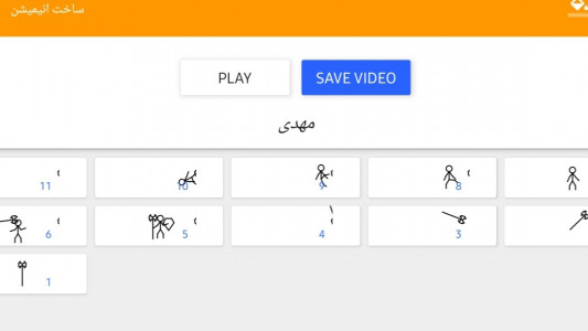 اسکرین شات 1 برنامه ‏‏ساخت انیمیشن