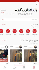 اسکرین شات 1 برنامه بازار اورانوس گروپ