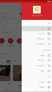 اسکرین شات 4 برنامه بازار اورانوس گروپ