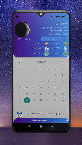 اسکرین شات 6 برنامه تقویم نجومی ستاره شناس