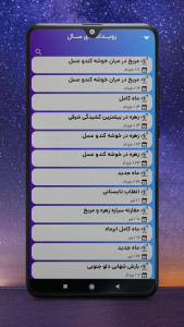 اسکرین شات 5 برنامه تقویم نجومی ستاره شناس