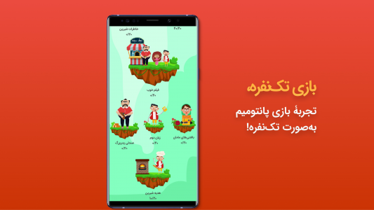 اسکرین شات 7 بازی پانتومیم باز | ادابازی | دورهمی