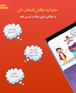 اسکرین شات 5 بازی پانتومیم باز | ادابازی | دورهمی