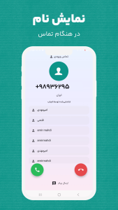 اسکرین شات 6 برنامه ‏زنگام | نمایش شماره ناشناس