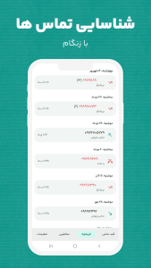 اسکرین شات 1 برنامه ‏زنگام | نمایش شماره ناشناس
