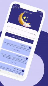 اسکرین شات 3 برنامه ‏دریمون | تعبیرخواب با هوش مصنوعی