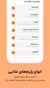 اسکرین شات 7 برنامه ‏‏کم کالری | رژیم با هوش مصنوعی