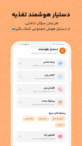 اسکرین شات 4 برنامه ‏‏کم کالری | رژیم با هوش مصنوعی