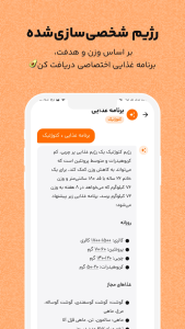 اسکرین شات 2 برنامه ‏‏کم کالری | رژیم با هوش مصنوعی