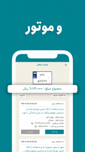 اسکرین شات 3 برنامه فرمون ( استعلام خلافی خودرو و موتور سیکلت )