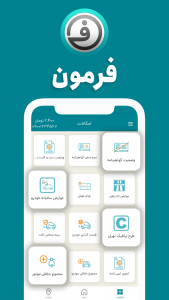 اسکرین شات 1 برنامه فرمون ( استعلام خلافی خودرو و موتور سیکلت )